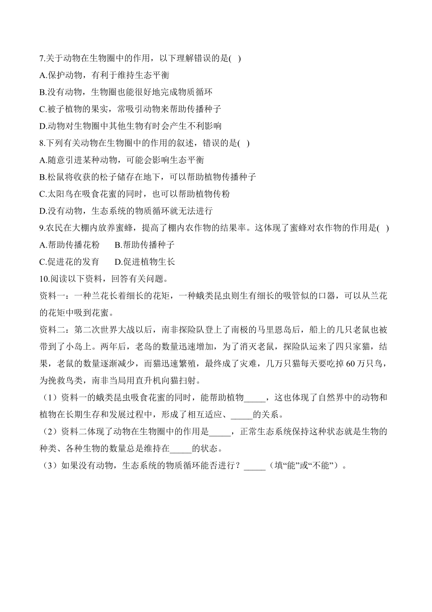 5.3动物在生物圈中的作用 生物人教版八年级上册随堂小练（含解析）