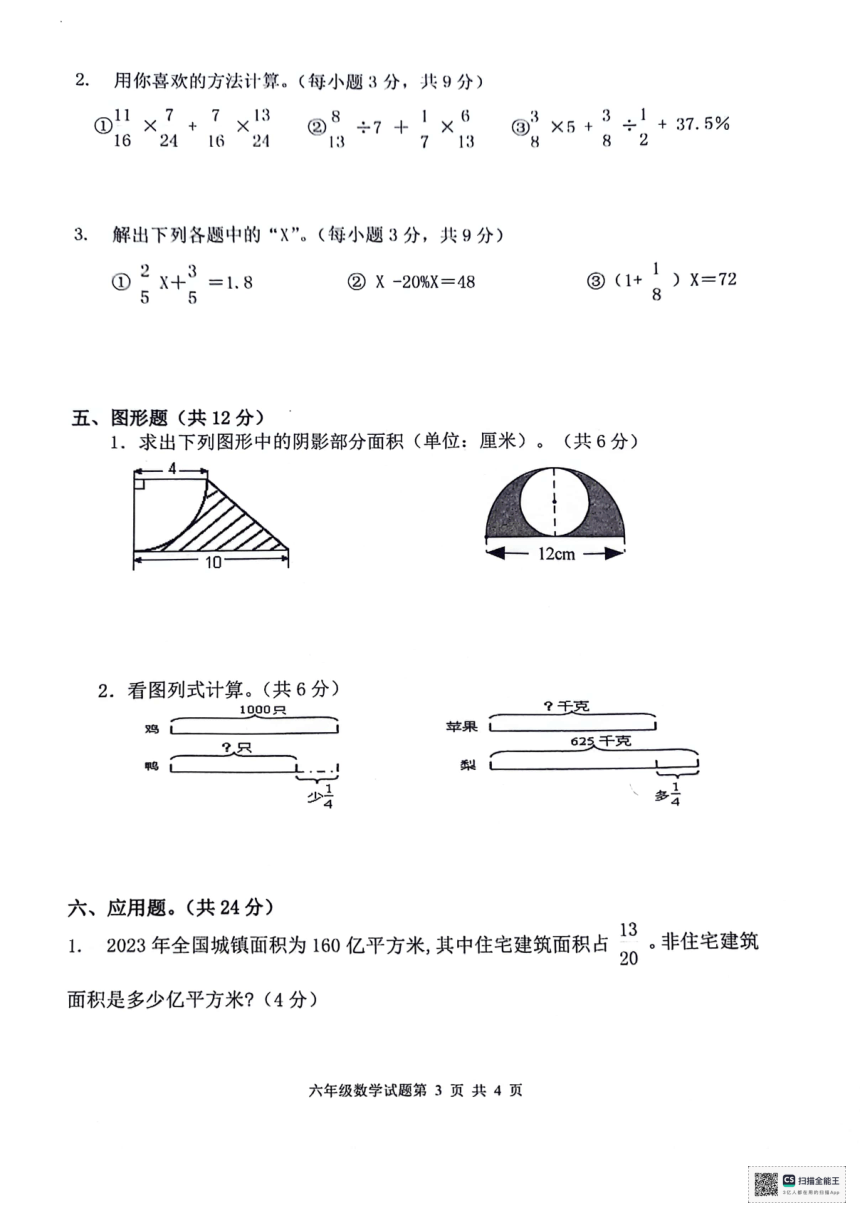 山东省枣庄市峄城区2023-2024学年六年级上学期1月期末数学试题（图片版，含答案）