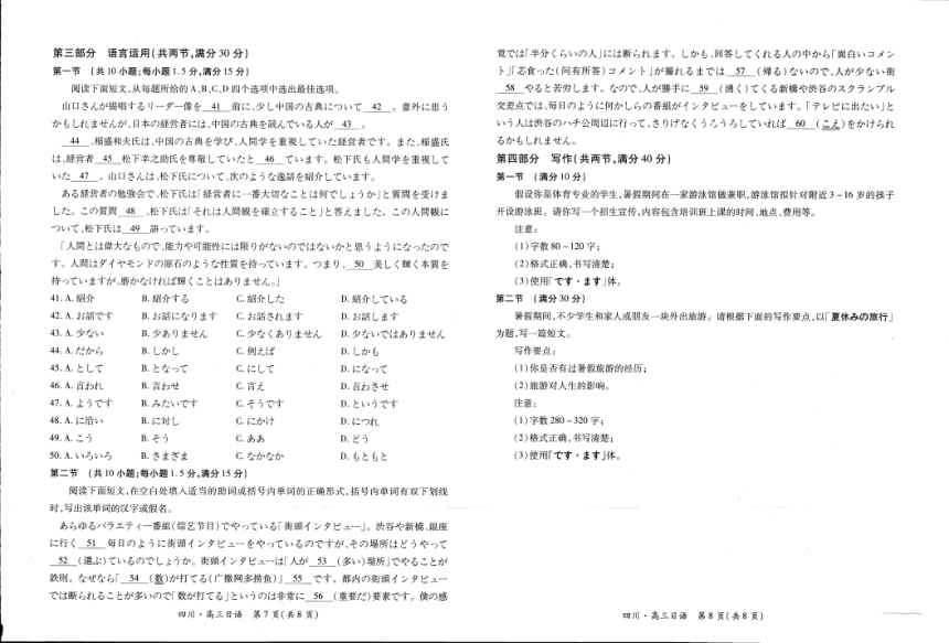 四川省2024-2025学年高三上学期入学摸底考试 日语（PDF版，含答案）