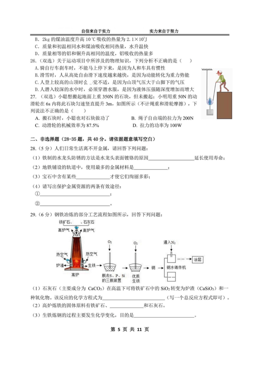 黑龙江省哈尔滨市2024-2025萧红中学九年级（上）暑假作业验收综合试卷（图片版，无答案）