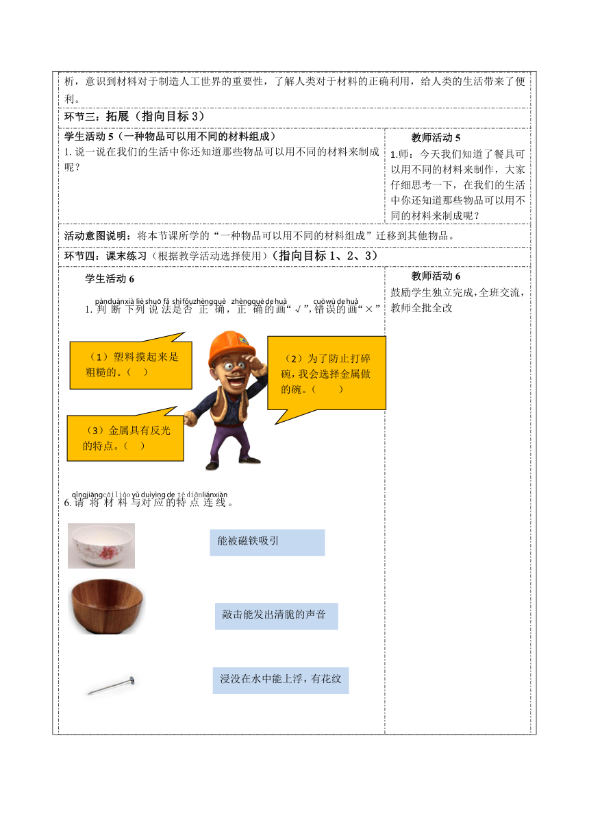 教科版科学二年级上册第二单元《2-2 不同材料的餐具》教学设计（公开课教案及导学案）（表格式）