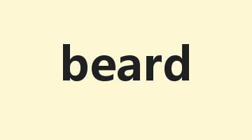 beard是什么意思_beard怎么读_beard的用法_翻译_短语搭配_权威例句