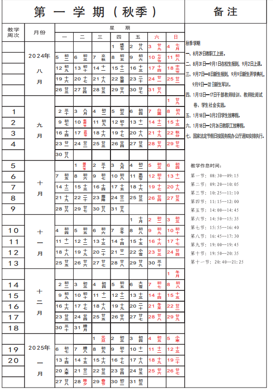 2025年西南民族大学寒假放假开始及结束时间 几号开学