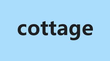 cottage是什么意思_cottage怎么读_cottage的用法_翻译_短语搭配_权威例句