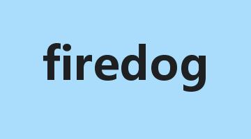 firedog是什么意思_firedog怎么读_firedog的用法_翻译_短语搭配_权威例句