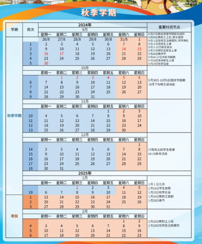 2025年北京信息科技大学寒假放假开始及结束时间 几号开学