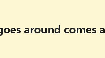 What goes around comes around.是什么意思_What goes around comes around.怎么读_What goes around comes around.的用法_翻译_短语搭配_权威例句