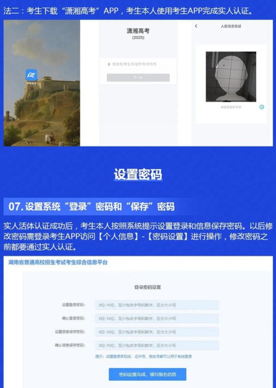 湖南2025高考网上报名WEB版系统操作演示