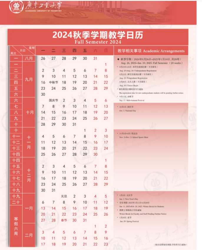 2025年广东工业大学寒假放假开始及结束时间 几号开学