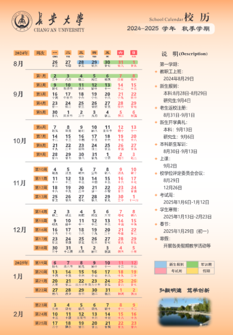 2025年长安大学寒假放假开始及结束时间 几号开学