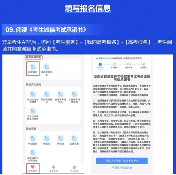 湖南2025高考网上报名APP版系统操作演示