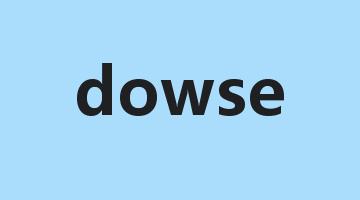 dowse是什么意思_dowse怎么读_dowse的用法_翻译_短语搭配_权威例句