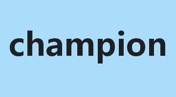 champion是什么意思_champion怎么读_champion的用法_翻译_短语搭配_权威例句