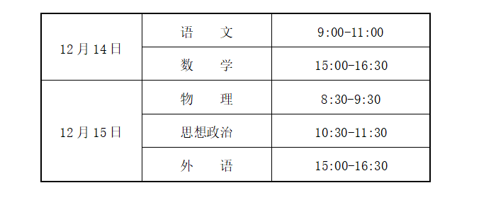 甘肃延迟举行2024冬季高中学业水平合格性考试