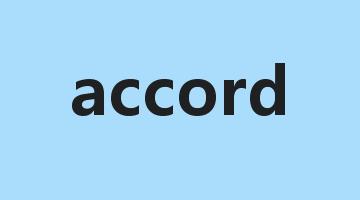 accord是什么意思_accord怎么读_accord的用法_翻译_短语搭配_权威例句