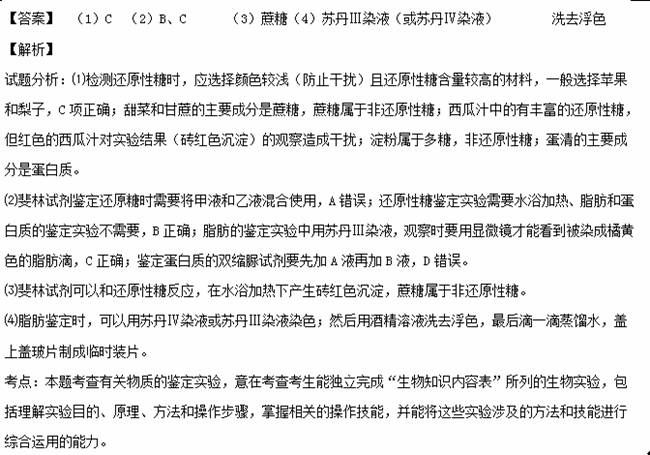 26.（每空1分，共5分）试回答有关物质鉴定实验的问题：（1）当检测还原性糖时，下面哪一组实验材料的选择...