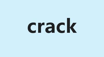 crack是什么意思_crack怎么读_crack的用法_翻译_短语搭配_权威例句