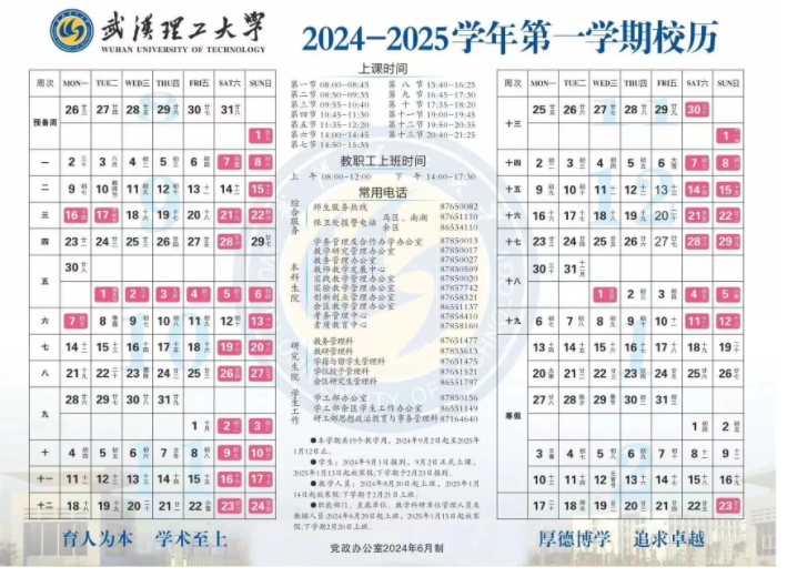 2025年武汉理工大学寒假放假开始及结束时间 几号开学