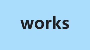 works是什么意思_works怎么读_works的用法_翻译_短语搭配_权威例句