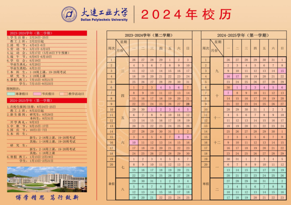 2025年大连工业大学寒假放假开始及结束时间 几号开学