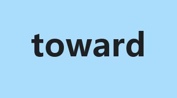 toward是什么意思_toward怎么读_toward的用法_翻译_短语搭配_权威例句