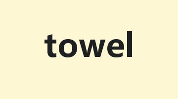 towel是什么意思_towel怎么读_towel的用法_翻译_短语搭配_权威例句