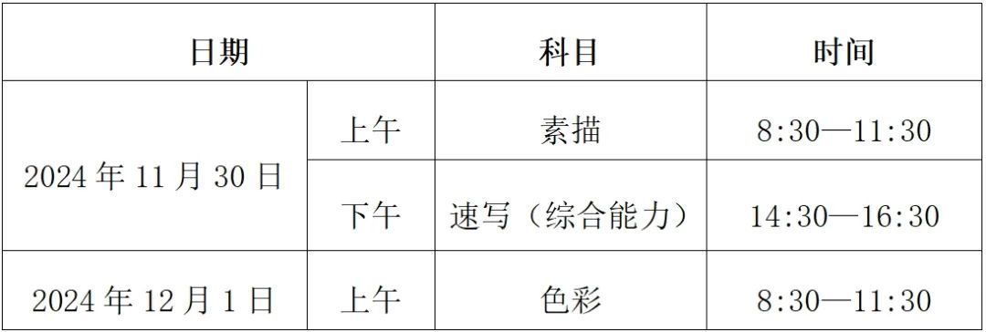 2025浙江艺术统考/联考几月几号考试