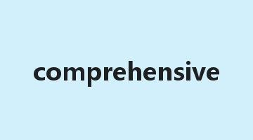 comprehensive是什么意思_comprehensive怎么读_comprehensive的用法_翻译_短语搭配_权威例句