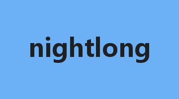 nightlong是什么意思_nightlong怎么读_nightlong的用法_翻译_短语搭配_权威例句