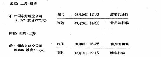 上海某同学准备在双节期间去美国自助游，下图为他在“去哪儿网”预定机票的信息（起降时间为当地时间）。据图完...