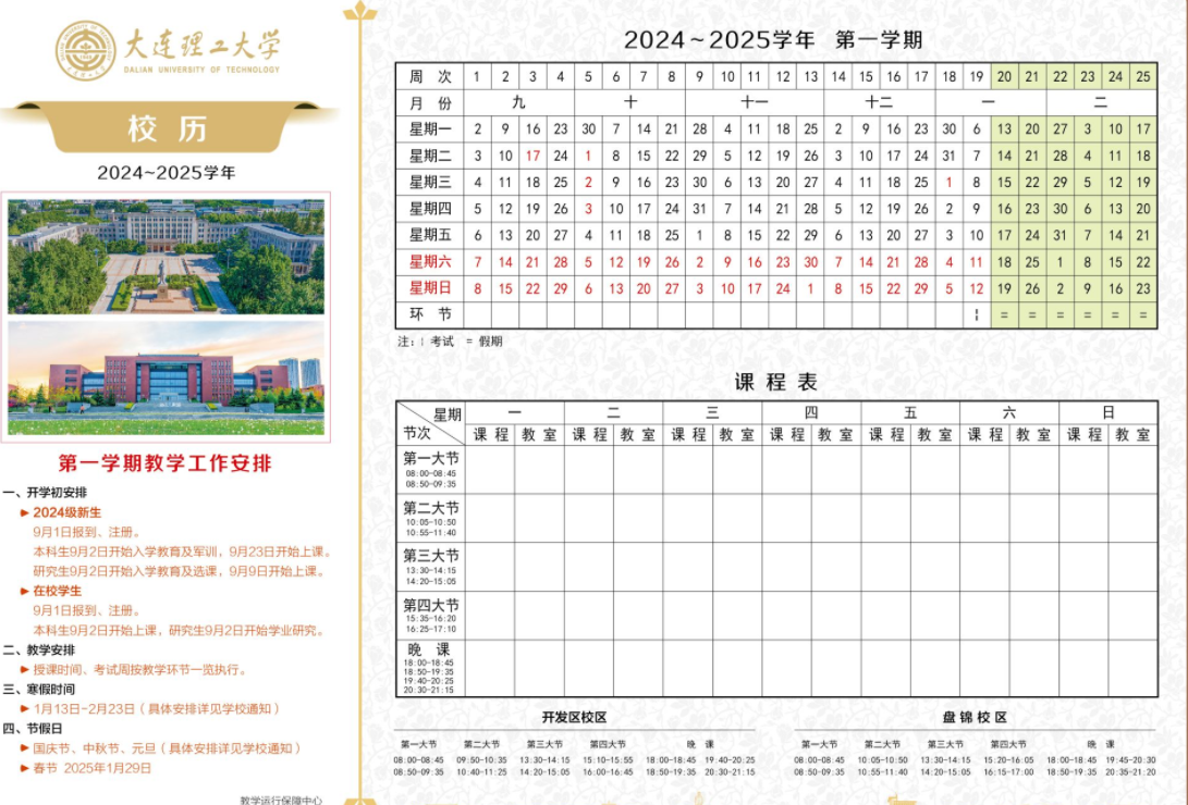 2025年大连理工大学寒假放假开始及结束时间 几号开学