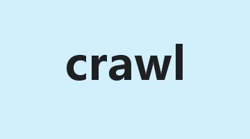 crawl是什么意思_crawl怎么读_crawl的用法_翻译_短语搭配_权威例句