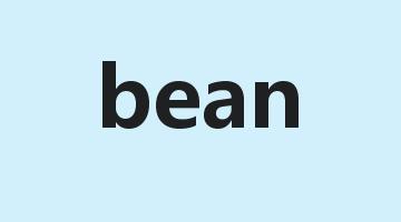 bean是什么意思_bean怎么读_bean的用法_翻译_短语搭配_权威例句