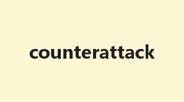 counterattack是什么意思_counterattack怎么读_counterattack的用法_翻译_短语搭配_权威例句