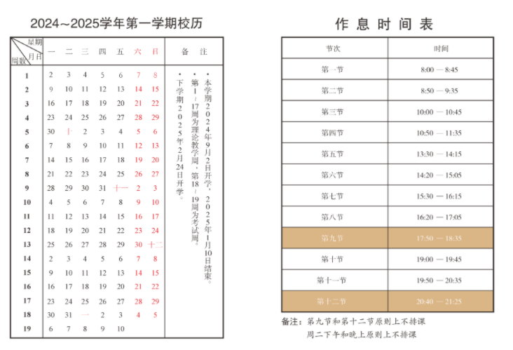 2025年同济大学寒假放假开始及结束时间 几号开学