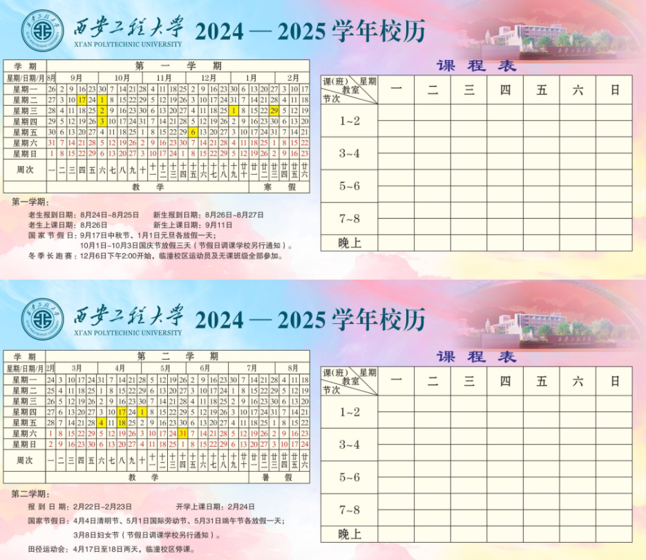 2025年西安工程大学寒假放假开始及结束时间 几号开学