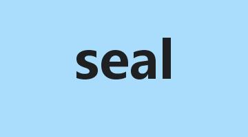 seal是什么意思_seal怎么读_seal的用法_翻译_短语搭配_权威例句