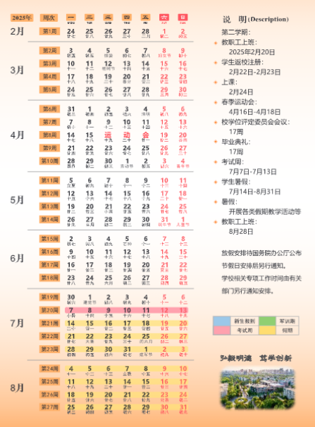 2025年长安大学寒假放假开始及结束时间 几号开学