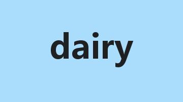 dairy是什么意思_dairy怎么读_dairy的用法_翻译_短语搭配_权威例句