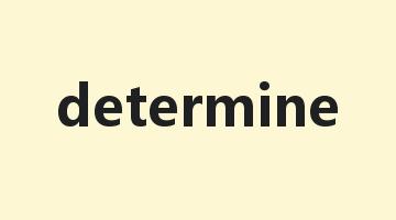 determine是什么意思_determine怎么读_determine的用法_翻译_短语搭配_权威例句