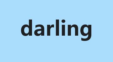 darling是什么意思_darling怎么读_darling的用法_翻译_短语搭配_权威例句