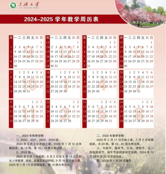 2025年三峡大学寒假放假开始及结束时间 几号开学