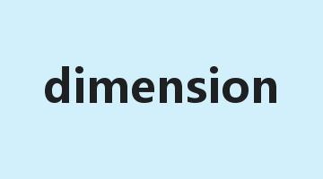 dimension是什么意思_dimension怎么读_dimension的用法_翻译_短语搭配_权威例句