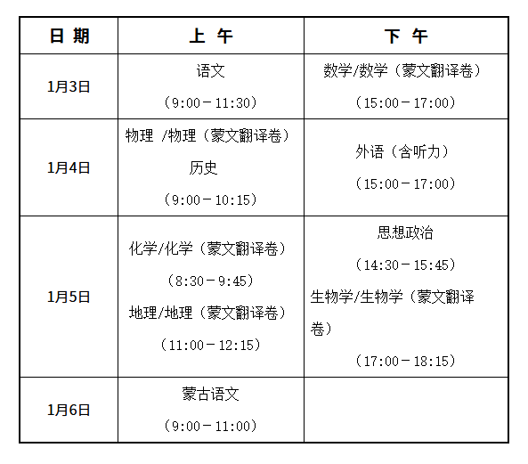 2025年内蒙古高考综合改革适应性演练考试时间哪天