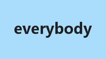 everybody是什么意思_everybody怎么读_everybody的用法_翻译_短语搭配_权威例句