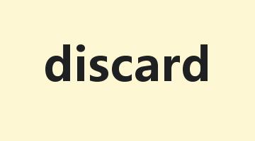 discard是什么意思_discard怎么读_discard的用法_翻译_短语搭配_权威例句