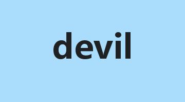 devil是什么意思_devil怎么读_devil的用法_翻译_短语搭配_权威例句