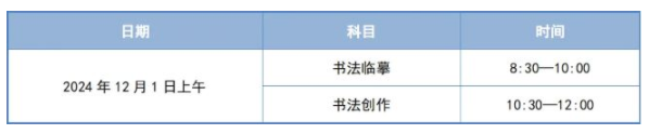 2025天津艺术统考/联考书法类考试时间