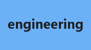 engineering是什么意思_engineering怎么读_engineering的用法_翻译_短语搭配_权威例句