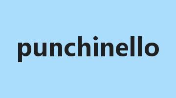 punchinello是什么意思_punchinello怎么读_punchinello的用法_翻译_短语搭配_权威例句